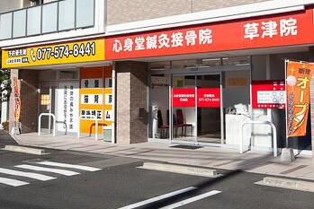整体院の内観