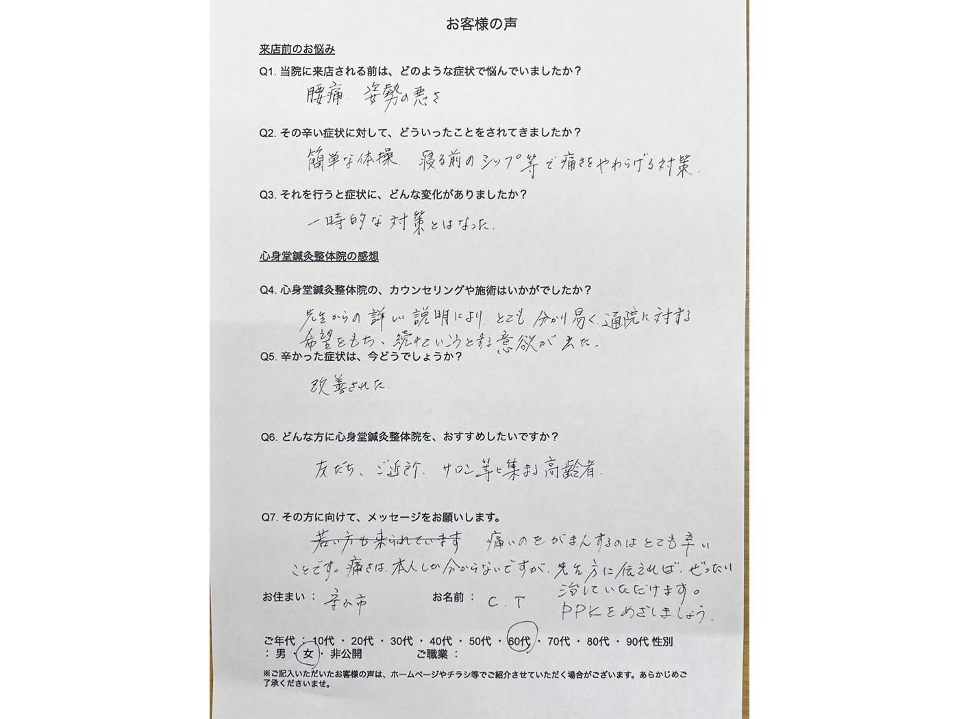 お客様の声