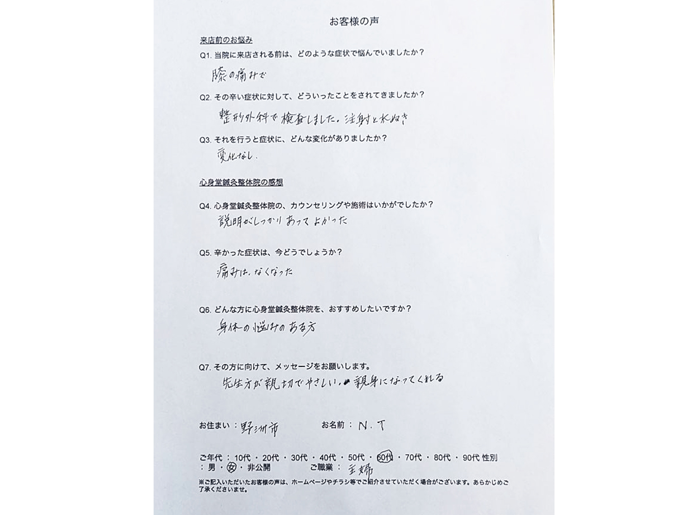 お客様の声