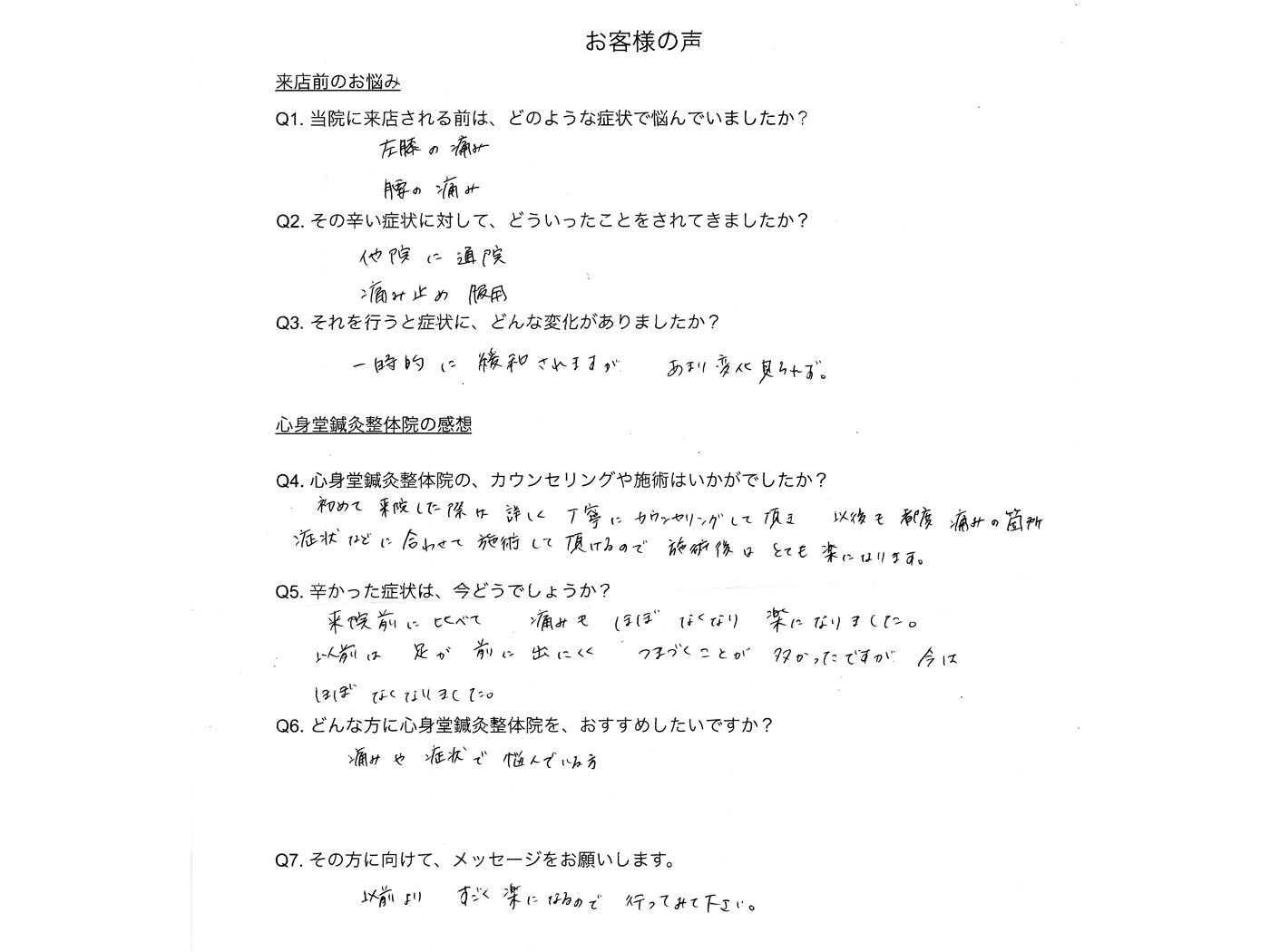 お客様の声