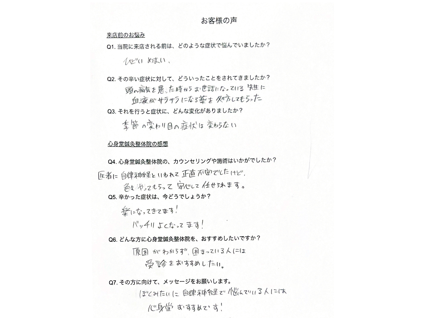 お客様の声