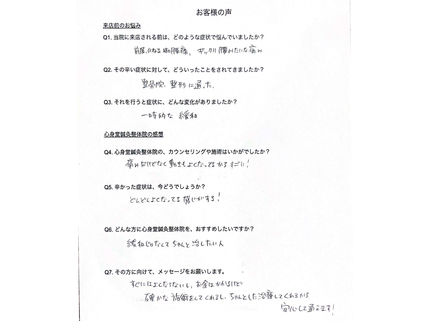 お客様の声
