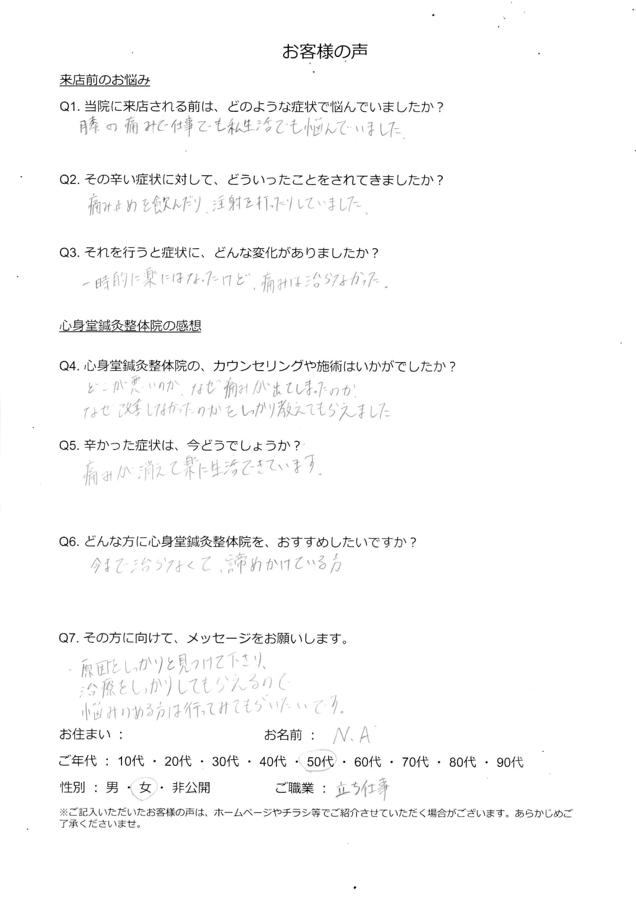 お客様の声